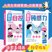 赢在自控力 漫画版+钝感力 漫画版 识字文化 绘等 少儿 文轩网