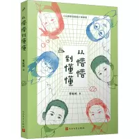 从懵懵到懂懂 曹蚯蚓 著 少儿 文轩网