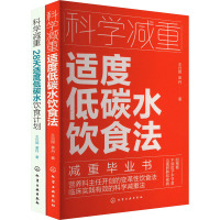 科学减重(全2册) 王兴国,姜丹 著 生活 文轩网