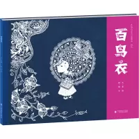 百鸟衣 吴烜,杨云 著 少儿 文轩网