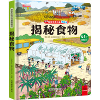 揭秘食物 哈皮童年,成都地图出版社 绘 少儿 文轩网