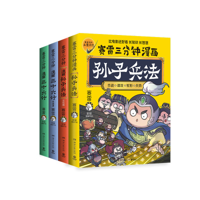 孙子兵法+三十六计 赛雷 著 社科 文轩网