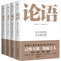 国学四大经典:论语+孟子+老子+庄子(全4册) [春秋]孔子 等 著 陈蒲清 等 译 社科 文轩网