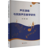 声乐演唱与民族声乐教学研究 宋雪 著 文教 文轩网