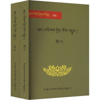 作怖金刚源流(66-67) [明]衮噶凝波 著 索朗次旦 编 社科 文轩网