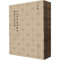 元十行本监本附音春秋公羊注疏(1-4) [汉]何休,[唐]徐彦,[唐]陆德明 社科 文轩网