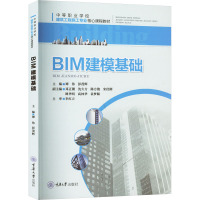 BIM建模基础 谭伟,彭茂辉 编 大中专 文轩网