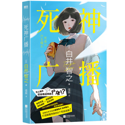 预售死神广播/[日]白井智之 [日]白井智之 著 文学 文轩网