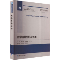 数字信号分析与处理 韩宇辉,孙继禹,王军 编 专业科技 文轩网