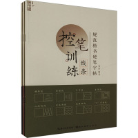 规范楷书硬笔字帖·控笔训练·偏旁、笔画、线条(套装)(全3册) 姜浩 编 文教 文轩网
