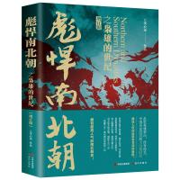 彪悍南北朝之枭雄的世纪 增订版 云淡心远 著 社科 文轩网