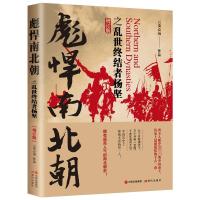 彪悍南北朝之乱世终结者杨坚 增订版 云淡心远 著 社科 文轩网