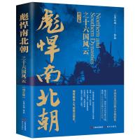 彪悍南北朝之十六国风云 增订版 云淡心远 著 社科 文轩网