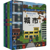 藏起来的小秘密 第2辑(全4册) 哈皮童年 编 少儿 文轩网