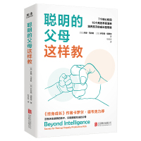 预售聪明的父母这样教/[加]多娜·马修斯、乔安妮·福斯特 [加]多娜·马修斯、乔安妮·福斯特/著杜云云/译 著 文教