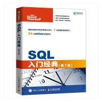 SQL入门经典(第7版) (美)赖安·斯蒂芬斯 著 戴旭 译 专业科技 文轩网