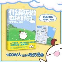 什么都不做也挺好的 登登登Dn 绘 文学 文轩网