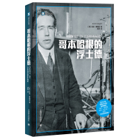 预售哥本哈根的浮士德 [美]吉诺·塞格雷 著 舍其 译 文学 文轩网