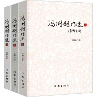 冯俐剧作选(全3册) 冯俐 著 艺术 文轩网