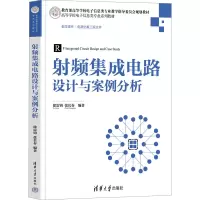 射频集成电路设计与案例分析 徐雷钧,张长春 编 大中专 文轩网