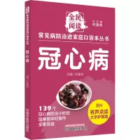 冠心病 有声点读大字护眼版 何清湖,刘建和 编 生活 文轩网