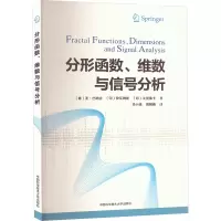 分形函数、维数与信号分析 (意)圣·巴纳吉,(印)伊瓦姆斯,(印)戈里桑卡 著 华小强,周鹤峰 译 专业科技 文轩网