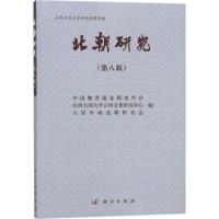 北朝研究 中国魏晋南北朝史学会,山西大同大学云冈文化研究中心,大同平城北朝研究会 编 社科 文轩网