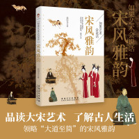 如果艺术会说话 宋风雅韵 邱国光 著 艺术 文轩网