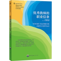 优秀教师的职业信条 《优秀教师的职业信条》编写组 编 文教 文轩网