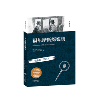 福尔摩斯探案集
