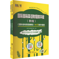 国际音标英语教程精华版 《国际音标英语教程》30万册升级版(全2册) 优可名师编写组 编 文教 文轩网