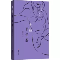上海下午茶 胡伟立 著 文学 文轩网