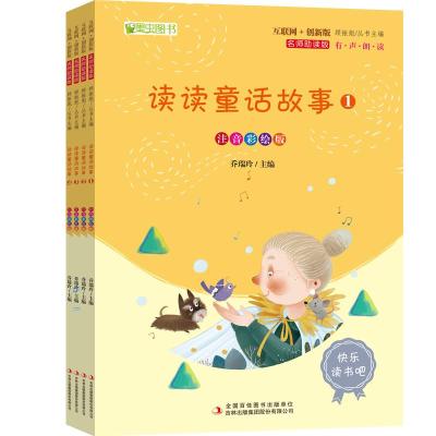 互联网+创新版 读读童话故事(全4册) 乔瑞玲主编 著 少儿 文轩网