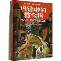 星光·国际大奖绘本第二辑(全5册) 叶雯熙 等 译 (美)路德维格·贝梅尔曼斯 等 绘 少儿 文轩网