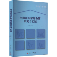 中国现代家庭教育研究与实践 王彦蓉 等 著 文教 文轩网