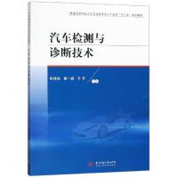 汽车检测与诊断技术/彭樟林 廖一峰 齐芳 编者:彭樟林//廖一峰//齐芳 著 大中专 文轩网