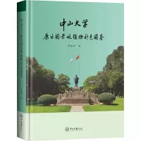 中山大学康乐园景观植物彩色图鉴 席嘉宾 编 专业科技 文轩网