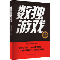 数独游戏 初级篇 数独游戏编委会 编 文教 文轩网