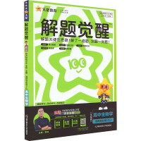 解题觉醒 高中生物学 选择性必修2 RJ 李林,杜志建 编 文教 文轩网