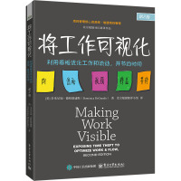 将工作可视化:利用看板优化工作和流动,并节约时间(第2版) 