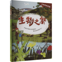 生物之繁 生物多样性为何重要?我们如何保护它? (德)克里斯蒂娜·斯坦林 著 宋佳露 译 (德)加雷斯·瑞恩 绘 文教