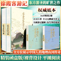 徐霞客游记 [明]徐弘祖著 孙昌麒麟等译著 著 孙昌麒麟等译 译 文学 文轩网