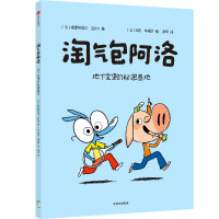 淘气包阿洛 地下室里的秘密基地 (法)埃曼努埃尔·吉贝尔 著 梁李 译 (法)马克·布塔方 绘 少儿 文轩网