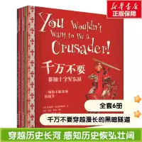 千万不要系列:穿越漫长的黑暗隧道(全6册) 