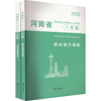 河南省事业单位公开招聘工作人员考试一本通 2025(全2册) 天明教育事业单位公开招聘分类考试研究组 编 经管、励志