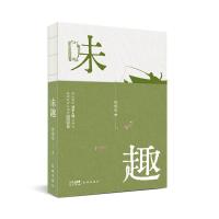 味趣 钟成泉 著 文学 文轩网