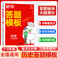 初中答题模板 历史 金牛耳教育研究中心 编 文教 文轩网