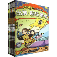 地理江湖 给孩子的地理通关秘籍(全7册) 米莱童书 著 社科 文轩网