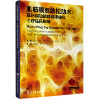 肌筋膜系统松动术:肌筋膜功能障碍评估和治疗临床指导 (加)多琳·基伦斯 编 周维金,宋桂芹,魏北星 译 生活 文轩网