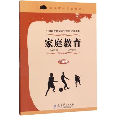 家庭教育(6年级)/家长学校系列教材 编者:王欢//尹汝海|责编:殷梦昆|总主编:田慧生 著 文教 文轩网